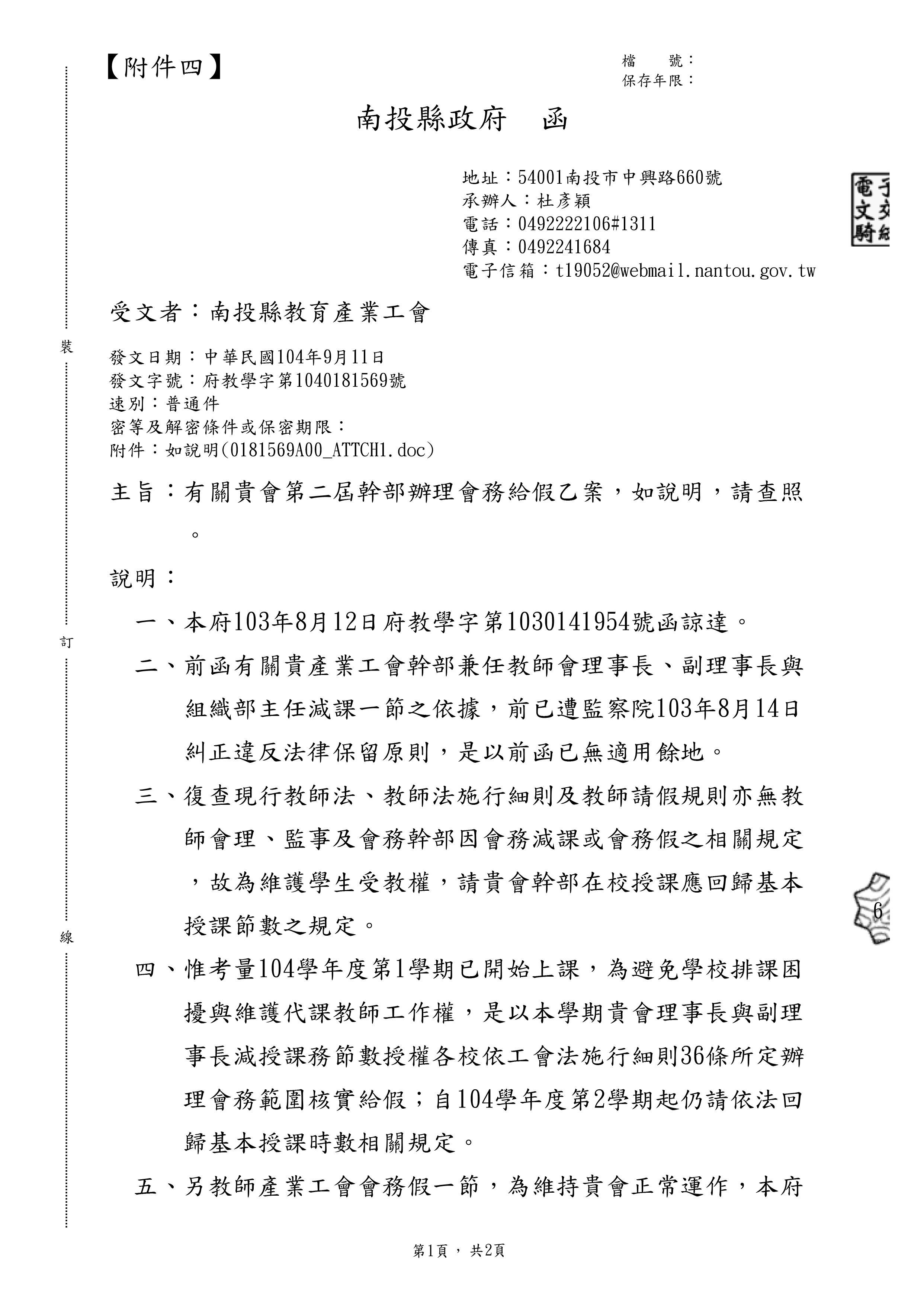跟20160406【新聞稿】包庇違法編班又打壓工會 工團嚴厲譴責南投縣長林明溱有關的相片,第6張